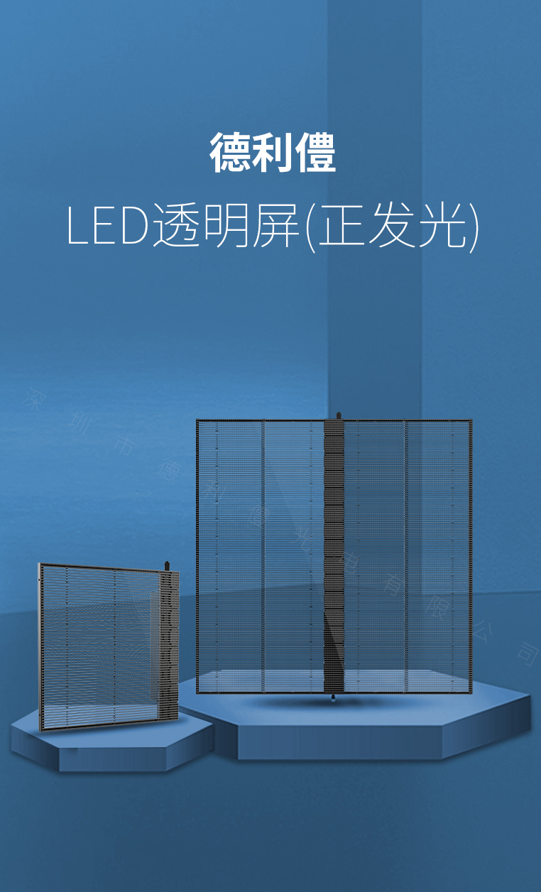 LED透明屏正發(fā)光_01